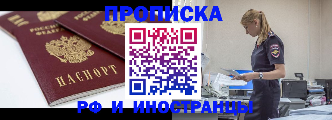 купить прописку в Ртищево