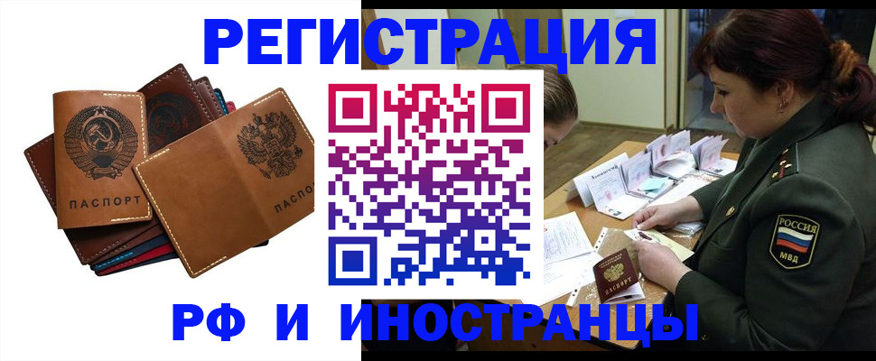 прописка для работы в Ртищево