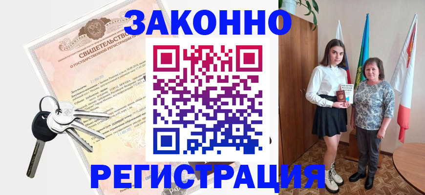прописка в Ртищево